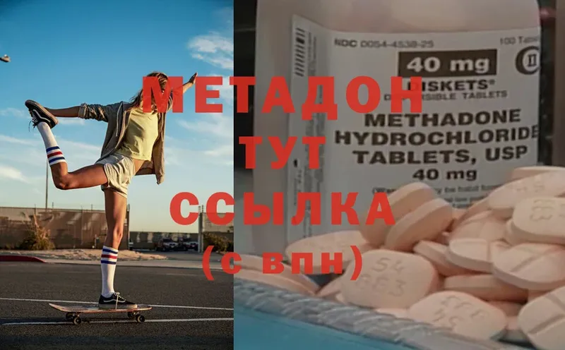 Метадон methadone  Бутурлиновка 